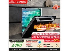 西门子嵌入式洗碗机直降1809元