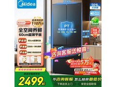 美的501L超薄冰箱，京东低至2449元！