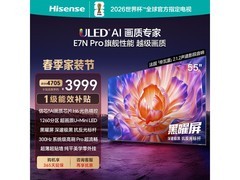 海信55E7N - PRO电视优惠购低至3863元