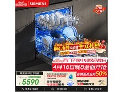 西门子热风烘干洗碗机直降3009元