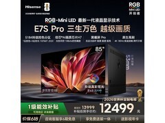 海信85E7S-PRO电视直降1556元