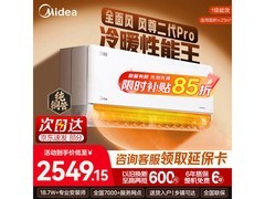 美的风尊二代PRO空调，到手仅2124元