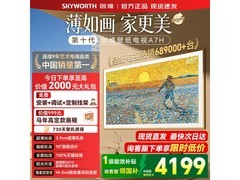 创维65A7H电视，多重优惠到手3974元