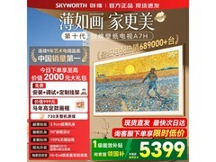 创维75A7H电视京东秒杀，到手仅5160元