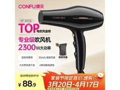康夫KF-8926电吹风限时特惠