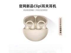 萨勒芬妮耳夹式蓝牙耳机，到手仅68元！