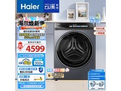 海尔云溪581滚筒洗衣机，低至1803元