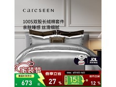 康尔馨1m床单四件套低至383元