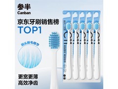 参半C11竹炭牙刷5支装4.9元