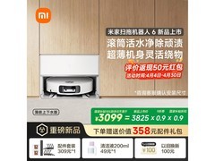 米家扫拖机器人限时特惠