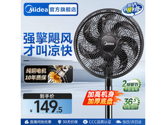 美的七叶静音落地扇119元