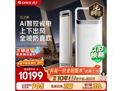 格力云之舒空调3匹立柜式