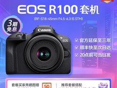 佳能 EOS R100 套机直降 1700 元仅 3199 元