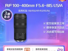 佳能RF100-400mm镜头直降1400元