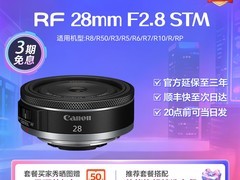 佳能RF28mm F2.8镜头直降1270元