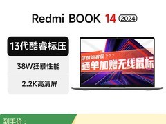 小米红米Book 14 2024款促销，到手4199元