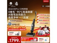 石头A30ProCE悦享版洗地机活动价1645元