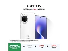 华为 nova 15 12GB+256GB 零度白款低至 2065 元