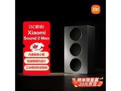 小米Sound 2 Max音箱热卖，低至1578元