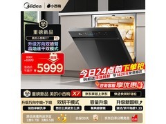 美的小西梅X7洗碗机限时特惠