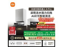 米家扫地机器人6Pro上下水版限时特惠