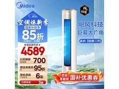 美的锐静二代3匹柜机空调低至3858元
