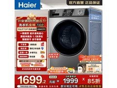 海尔初色EG100MAX29S洗烘一体机钜惠