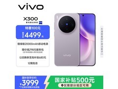 vivo X300旗舰手机钜惠到手3676元