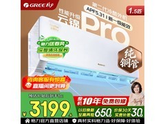格力云锦Pro空调1.5匹钜惠