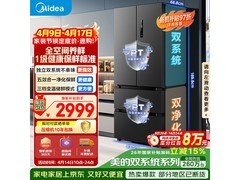 美的506L风冷冰箱，优惠后低至2708元