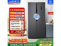 新飞518L风冷无霜对开门冰箱低至1520元