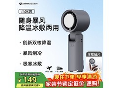 艾美特手持风扇FREE3 - 1，低至133元包邮