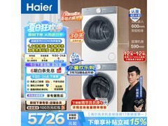 海尔超越55DW洗烘套装限时特惠