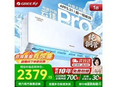 格力云佳Pro大1匹空调，直降674元！