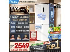 美的515L风冷十字门冰箱直降333元