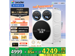 海尔Leader三筒洗衣机，京东直降300！