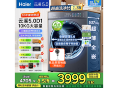 海尔云溪5.0滚筒洗衣机