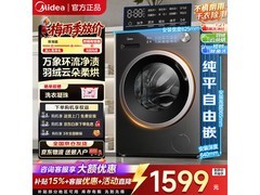 美的MD10V56T洗烘一体机京东特惠低至1820元