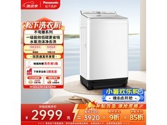 松下白月光10kg波轮洗衣机