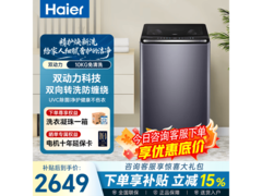 海尔云溪XQS100-MBE70E洗衣机直降294元