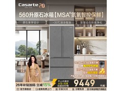 卡萨帝560L风冷冰箱京东直降1491元
