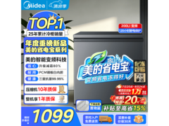 美的200升变频冰箱894元