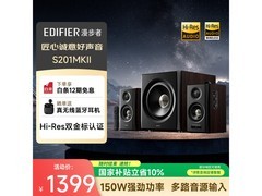 漫步者Hi-Res双金标音箱