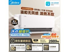 美的无风感云朵二代空调钜惠