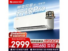 格力云佳/天仪/云锦Pro空调