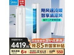 美的3匹酷省电空调，到手低至3578元