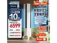 海信X5大3匹智新风空调5058元