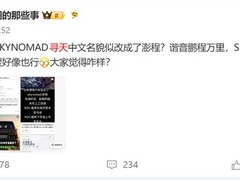 小米SKYNOMAD寻天正式定名澎程，集成式车顶帐篷+1500km续航亮相