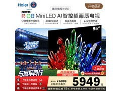 海尔85H8D电视京东特惠，低至6970元