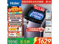 海尔全自动波轮洗衣机直驱变频除菌